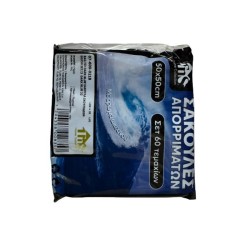 TNS ΣΑΚΟΥΛΕΣ ΑΠΟΡΡΙΜΑΤΩΝ ΜΕ ΑΡΩΜΑ ΩΚΕΑΝΟΥ 50Χ50CM 60TMX (ΣΕΤ 3 ΡΟΛΑ)