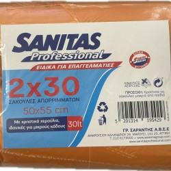 SANITAS ΣΑΚΟΥΛΑ ΑΠΟΡΡΙΜΑΤΩΝ (50*55) 2Χ30ΤΕΜ SANITAS ΣΑΚΟΥΛΑ ΑΠΟΡΡΙΜΑΤΩΝ (50*55) 2Χ30ΤΕΜ