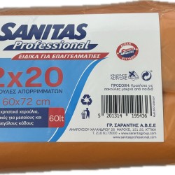 SANITAS ΣΑΚΟΥΛΑ ΑΠΟΡΡΙΜΑΤΩΝ (60*72) 2Χ20ΤΕΜ