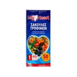 MYHEART ΣΑΚΟΥΛΑ ΤΡΟΦΙΜΩΝ ΨΥΓΕΙΟΥ ΜΙΚΡΟ (ΝΟ1) 50ΤΕΜ
